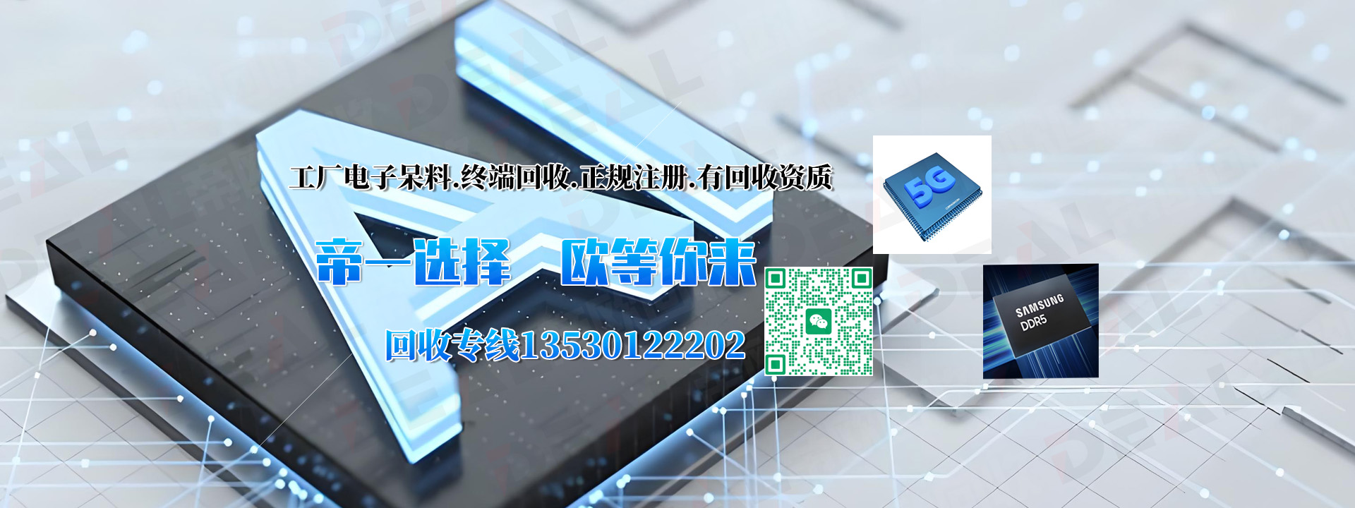 我们是正规注册的回收电子终端企业