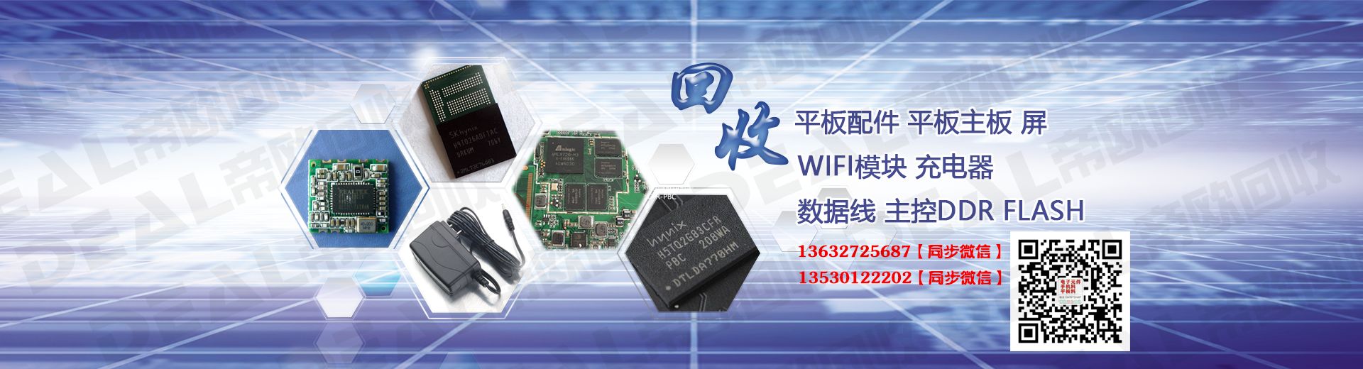 回收平板配件、充电器等电子产品