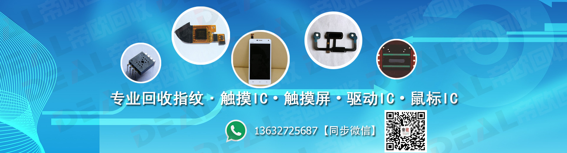 专业回收触摸ic、驱动ic、手机ic